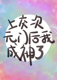 上交次元门后我成神了 从心绿