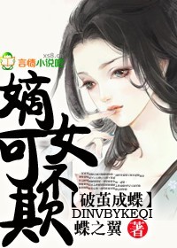 破茧成蝶百度百科女主