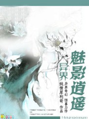 异界魅影逍遥无删减全文下载PDF