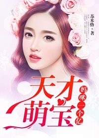 妈咪娘又甜又爆