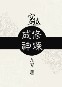 凡人能修炼成神仙吗