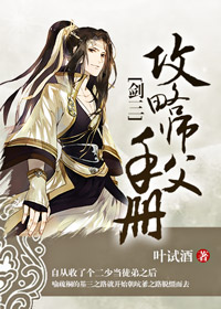 剑三师徒桃李值怎么获得