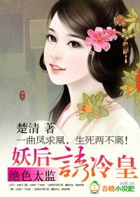 绝色妖妃全文免费阅读下载