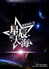 星辰大海原著小说结局