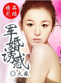 先婚后爱好看的军婚宠文