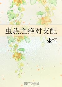 虫族匹配婚姻(虫族)