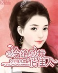 闯入她闺房:美女老板俏佳人小说