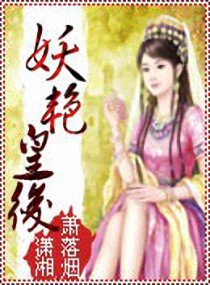 妖艳太后 (完)