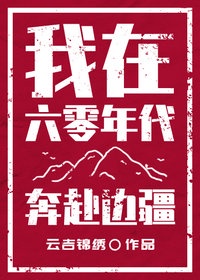 六零彪悍小军媳冰糖