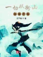 一切从我成为炉鼎开始漫画免费下拉式