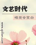 文艺时代epub