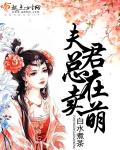 《夫君总是想杀我(穿书女配)》