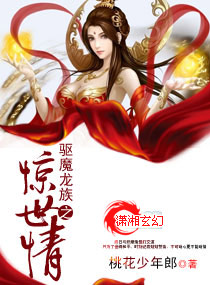 驱魔龙族之至尊驱魔师在线观看