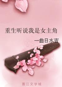 听说女王陛下要我做那家业的妈