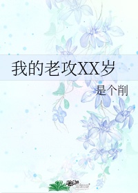 我的老攻太meng了怎么办txt