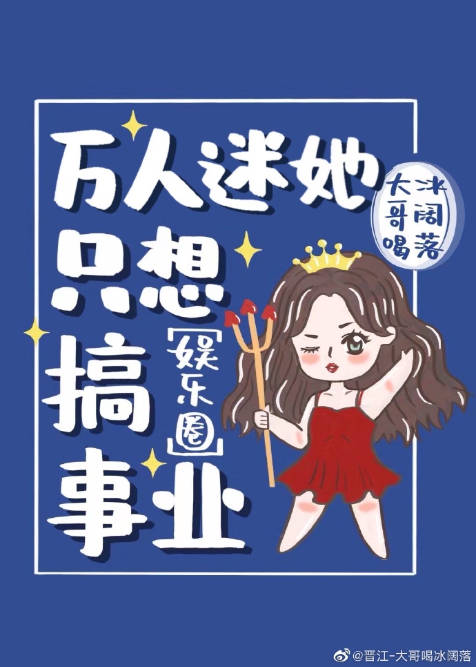 在女团选秀成万人迷