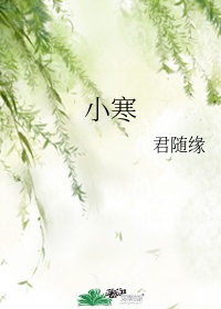 小满是什么季节