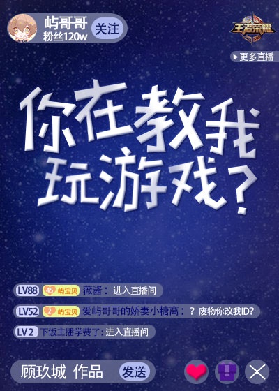 老师和学生玩游戏写一段话