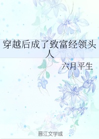 穿书后我成了顶级白莲花晋江