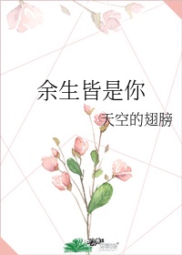 余生皆是你1-100合集