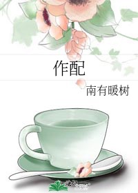 作配小说茶茶好萌好看吗