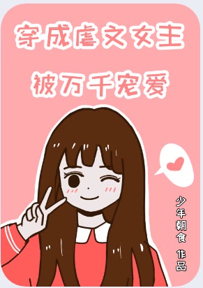 穿成虐文女主之后我氪金成神免费阅读