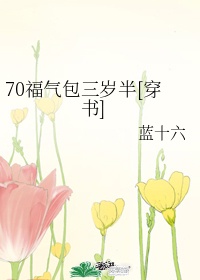 被拐33年寻回亲人