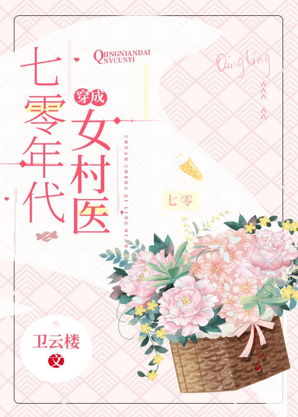 穿成七零年代女知青[穿书