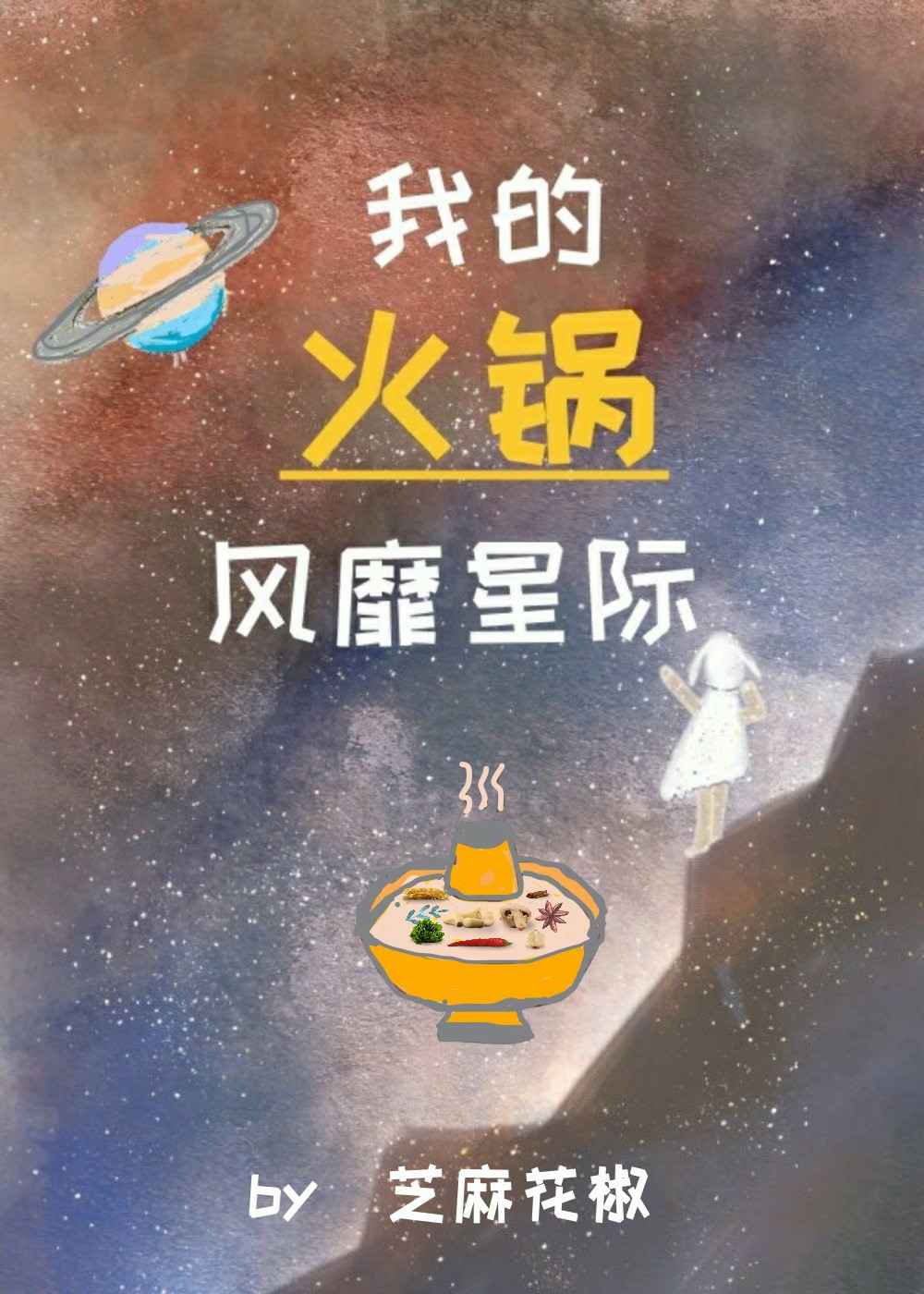 我的锅火锅食材加盟热线