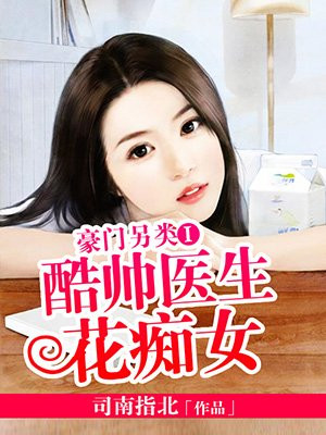 重生豪门酷女txt