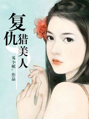 《花都猎人》