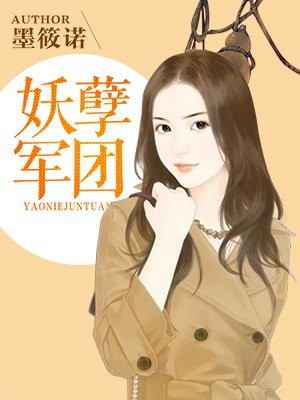 妖孽暴君的亲闺女 夏侯烟