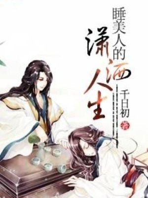 《睡美人》完整版