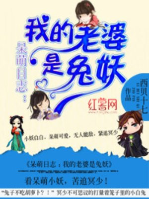 我的老婆是萌仙漫画