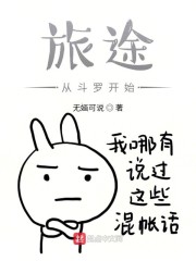 终极斗罗漫画奇妙漫画