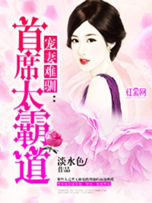 首长宠妻狂魔