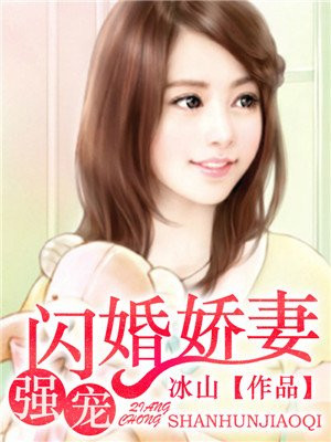 闪婚老公是豪门完整版13