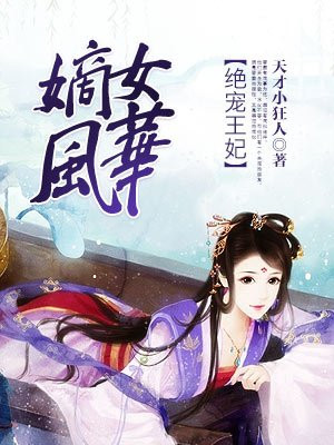 重生嫡女:盛宠倾城王妃