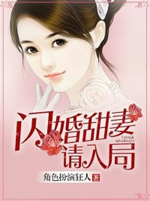 闪婚甜妻女主角是谁扮演的