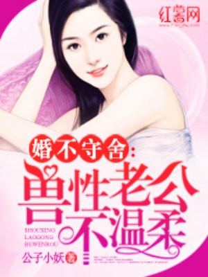 婚不守舍完整版