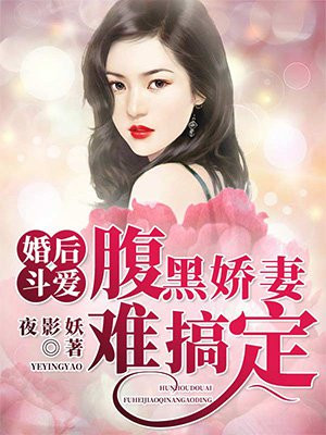 婚后爱情小说