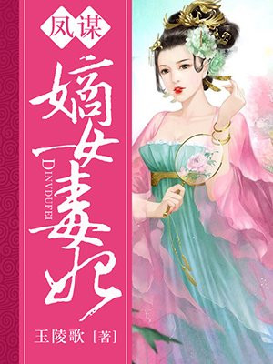 傻子嫡女穿越小说