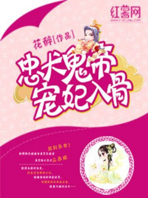 忠犬鬼帝宠妃入骨漫画全集