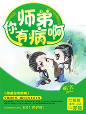 师弟他总有小脾气 小说