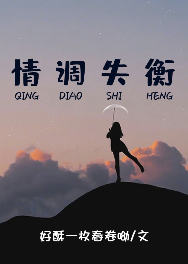 情调失衡[职场