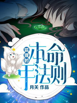 狐狸的本命年法则免费阅读漫画高清版