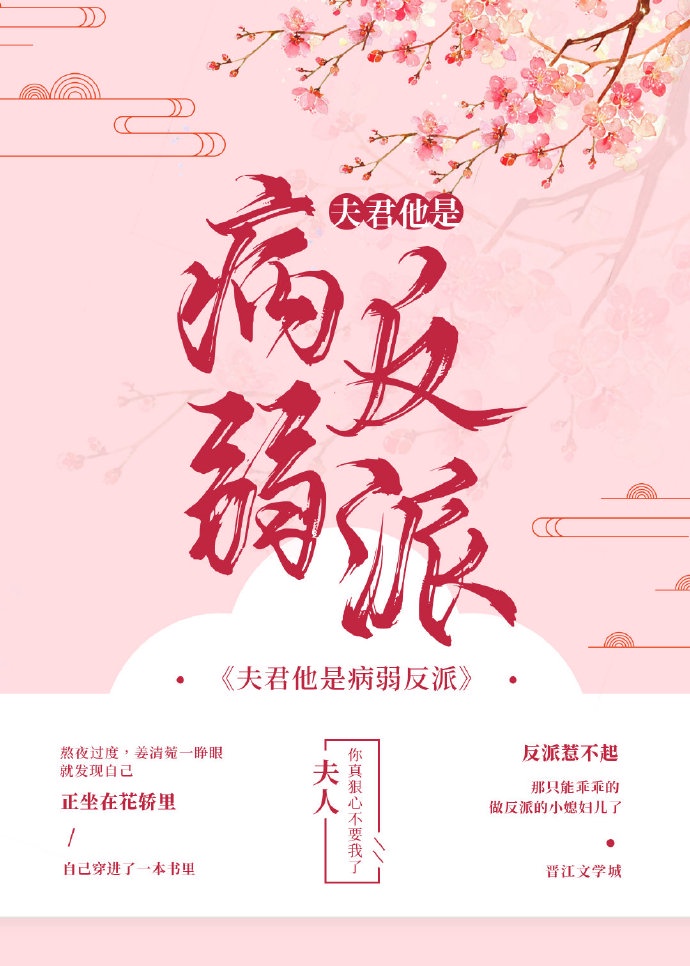 夫君他是病弱反派(穿书)月出东山