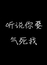 狗咬栏杆气死我了的表情包