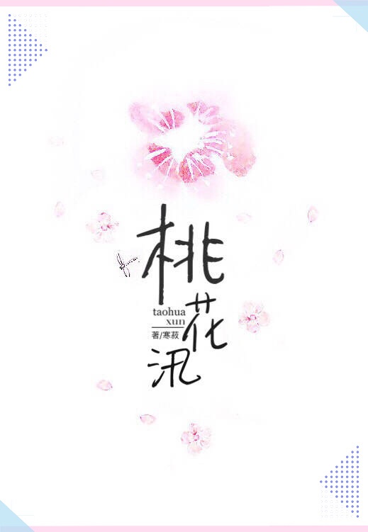 桃花汛几月份