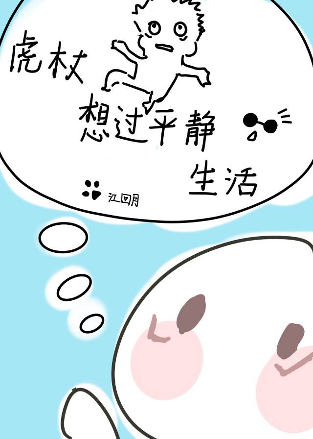 虎杖有人的简笔画